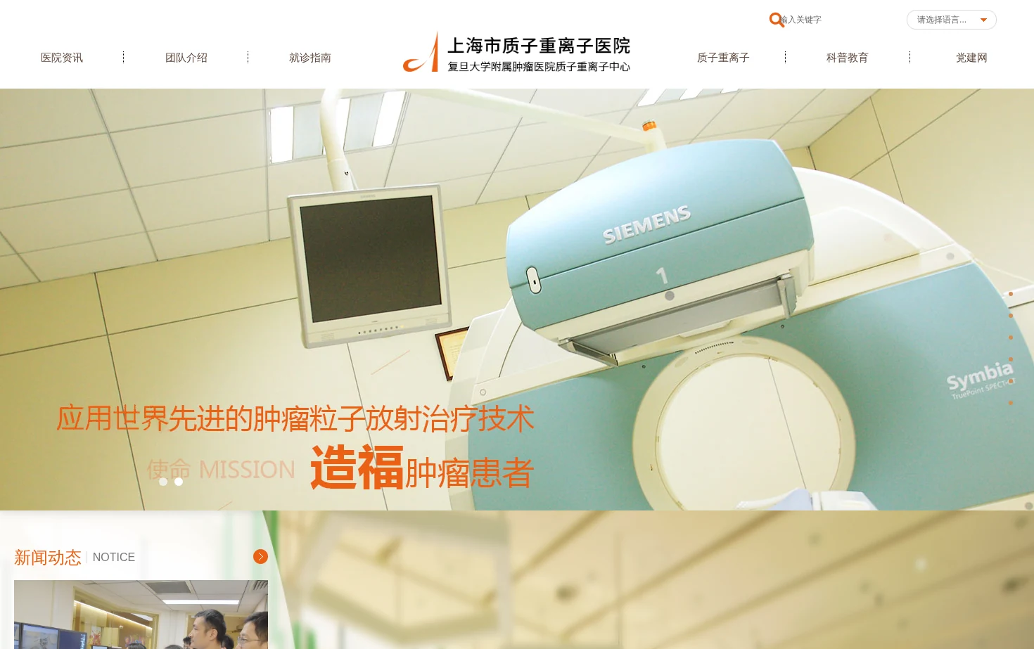 上海市质子重离子医院 页面快照